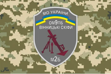 Прапор 9 ОМПБ (окремий мотопіхотний батальйон) ЗСУ, 2 МБ. Варіант-04 Прапор 9 ОМПБ (окремий мотопіхотний батальйон) ЗСУ, 2 МБ. Варіант-04
