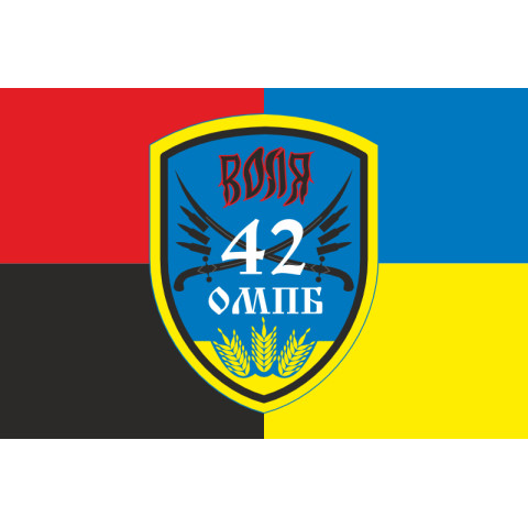 Прапор 42 ОМПБ (окремий мотопіхотний батальйон) ЗСУ «Воля». Варіант-05