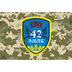 Флаг 42 ОМПБ (отдельный мотопехотный батальон) ВСУ «Воля». Вариант-06 Флаг 42 ОМПБ (отдельный мотопехотный батальон) ВСУ «Воля». Вариант-06
