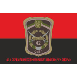 Флаг 42 ОМПБ (отдельный мотопехотный батальон) ВСУ «Рух Опору». Вариант-04 Флаг 42 ОМПБ (отдельный мотопехотный батальон) ВСУ «Рух Опору». Вариант-04