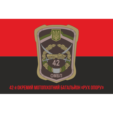 Прапор 42 ОМПБ (окремий мотопіхотний батальйон) ЗСУ «Рух Опору». Варіант-04
