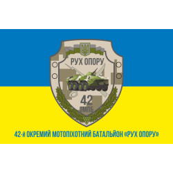 Флаг 42 ОМПБ (отдельный мотопехотный батальон) ВСУ «Рух Опору». Вариант-08 Флаг 42 ОМПБ (отдельный мотопехотный батальон) ВСУ «Рух Опору». Вариант-08