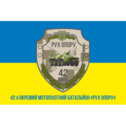 Прапор 42 ОМПБ (окремий мотопіхотний батальйон) ЗСУ «Рух Опору». Варіант-08