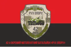 Флаг 42 ОМПБ (отдельный мотопехотный батальон) ВСУ «Рух Опору». Вариант-10 Флаг 42 ОМПБ (отдельный мотопехотный батальон) ВСУ «Рух Опору». Вариант-10