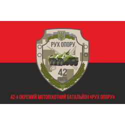 Флаг 42 ОМПБ (отдельный мотопехотный батальон) ВСУ «Рух Опору». Вариант-10 Флаг 42 ОМПБ (отдельный мотопехотный батальон) ВСУ «Рух Опору». Вариант-10