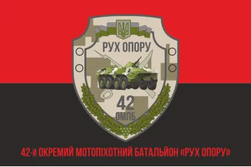 Флаг 42 ОМПБ (отдельный мотопехотный батальон) ВСУ «Рух Опору». Вариант-10