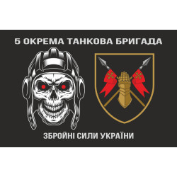 Прапор 5 ОТБр (окрема танкова бригада) ЗСУ. Варіант-08 Прапор 5 ОТБр (окрема танкова бригада) ЗСУ. Варіант-08
