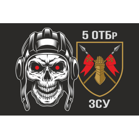 Прапор 5 ОТБр (окрема танкова бригада) ЗСУ. Варіант-09 Прапор 5 ОТБр (окрема танкова бригада) ЗСУ. Варіант-09