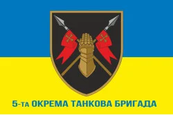 Флаг 5 ОТБр (отдельная танковая бригада) ВСУ. Вариант-12 Флаг 5 ОТБр (отдельная танковая бригада) ВСУ. Вариант-12