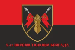 Флаг 5 ОТБр (отдельная танковая бригада) ВСУ. Вариант-14 Флаг 5 ОТБр (отдельная танковая бригада) ВСУ. Вариант-14