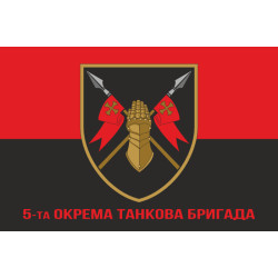 Прапор 5 ОТБр (окрема танкова бригада) ЗСУ. Варіант-14 Прапор 5 ОТБр (окрема танкова бригада) ЗСУ. Варіант-14