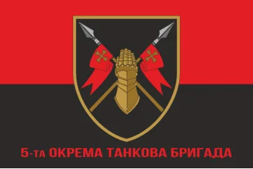 Прапор 5 ОТБр (окрема танкова бригада) ЗСУ. Варіант-14 Прапор 5 ОТБр (окрема танкова бригада) ЗСУ. Варіант-14