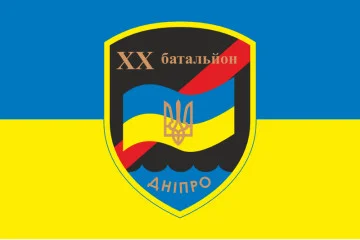 Прапор 20 БТрО (батальйон територіальної оборони) ЗСУ «Дніпро». Варіант-01 Прапор 20 БТрО (батальйон територіальної оборони) ЗСУ «Дніпро». Варіант-01