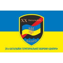 Флаг 20 БТрО (батальон территориальной обороны) ВСУ «Днепр». Вариант-02 Флаг 20 БТрО (батальон территориальной обороны) ВСУ «Днепр». Вариант-02