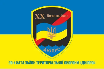Прапор 20 БТрО (батальйон територіальної оборони) ЗСУ «Дніпро». Варіант-02 Прапор 20 БТрО (батальйон територіальної оборони) ЗСУ «Дніпро». Варіант-02