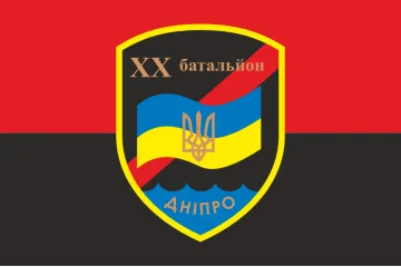 Прапор 20 БТрО (батальйон територіальної оборони) ЗСУ «Дніпро». Варіант-03 Прапор 20 БТрО (батальйон територіальної оборони) ЗСУ «Дніпро». Варіант-03