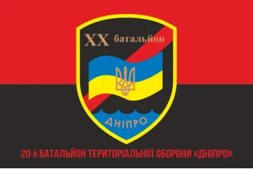 Прапор 20 БТрО (батальйон територіальної оборони) ЗСУ «Дніпро». Варіант-04 Прапор 20 БТрО (батальйон територіальної оборони) ЗСУ «Дніпро». Варіант-04