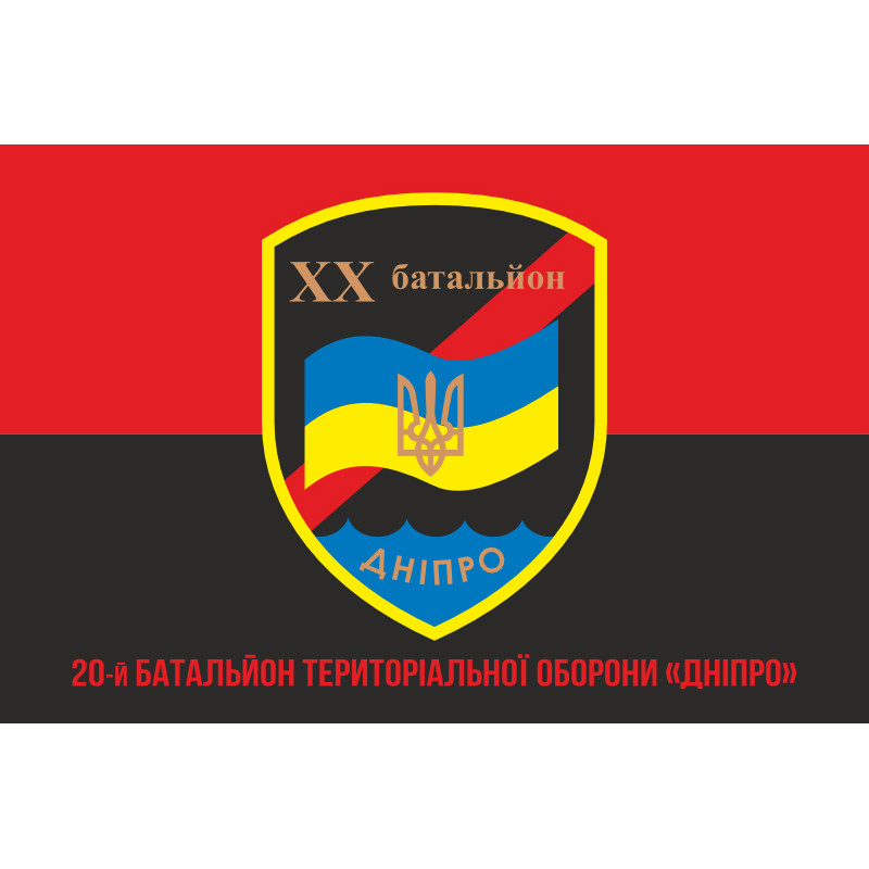 Флаг 20 БТрО (батальон территориальной обороны) ВСУ «Днепр». Вариант-04 Флаг 20 БТрО (батальон территориальной обороны) ВСУ «Днепр». Вариант-04