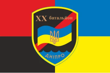 Прапор 20 БТрО (батальйон територіальної оборони) ЗСУ «Дніпро». Варіант-05 Прапор 20 БТрО (батальйон територіальної оборони) ЗСУ «Дніпро». Варіант-05