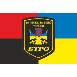 Флаг 10 БТрО (батальон территориальной обороны) ВСУ «Полесье». Вариант-04