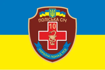 Флаг 10 ОМПБ 59 ОМБр ВСУ «Поліська січ», Парамедик. Вариант-01 Флаг 10 ОМПБ 59 ОМБр ВСУ «Поліська січ», Парамедик. Вариант-01