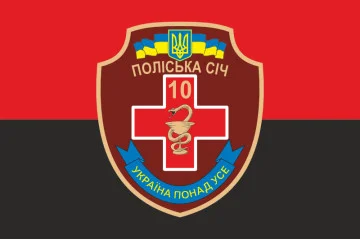 Флаг 10 ОМПБ 59 ОМБр ВСУ «Поліська січ», Парамедик. Вариант-02 Флаг 10 ОМПБ 59 ОМБр ВСУ «Поліська січ», Парамедик. Вариант-02