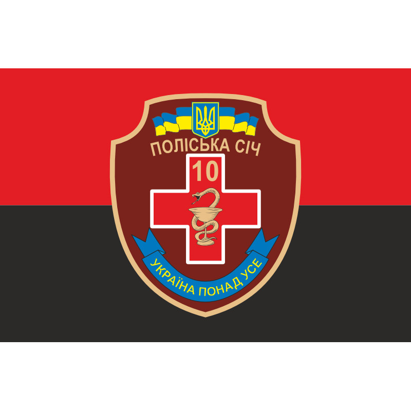 Флаг 10 ОМПБ 59 ОМБр ВСУ «Поліська січ», Парамедик. Вариант-02 Флаг 10 ОМПБ 59 ОМБр ВСУ «Поліська січ», Парамедик. Вариант-02