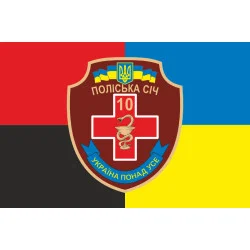 Флаг 10 ОМПБ 59 ОМБр ВСУ «Поліська січ», Парамедик. Вариант-03 Флаг 10 ОМПБ 59 ОМБр ВСУ «Поліська січ», Парамедик. Вариант-03