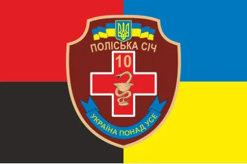 Флаг 10 ОМПБ 59 ОМБр ВСУ «Поліська січ», Парамедик. Вариант-03 Флаг 10 ОМПБ 59 ОМБр ВСУ «Поліська січ», Парамедик. Вариант-03