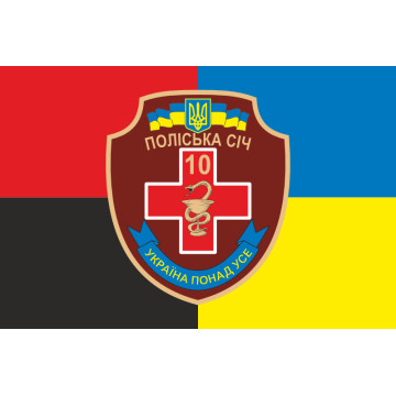 Флаг 10 ОМПБ 59 ОМБр ВСУ «Поліська січ», Парамедик. Вариант-03