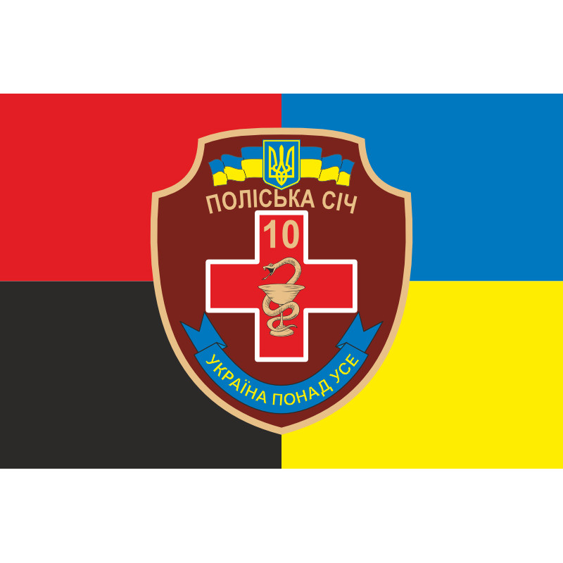 Прапор 10 ОМПБ 59 ОМБр ЗСУ «Поліська січ», Парамедик. Варіант-03 Прапор 10 ОМПБ 59 ОМБр ЗСУ «Поліська січ», Парамедик. Варіант-03