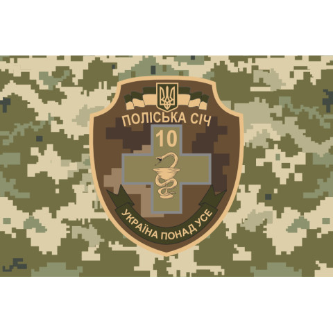 Флаг 10 ОМПБ 59 ОМБр ВСУ «Поліська січ», Парамедик. Вариант-04