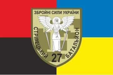 Флаг 27 ОСБ (отдельный стрелковый батальон) ВСУ. Вариант-06 Флаг 27 ОСБ (отдельный стрелковый батальон) ВСУ. Вариант-06