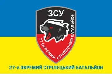 Флаг 27 ОСБ (отдельный стрелковый батальон) ВСУ. Вариант-08 Флаг 27 ОСБ (отдельный стрелковый батальон) ВСУ. Вариант-08