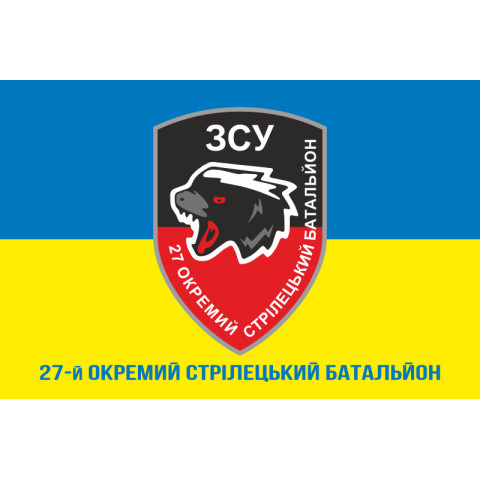 Флаг 27 ОСБ (отдельный стрелковый батальон) ВСУ. Вариант-08 Флаг 27 ОСБ (отдельный стрелковый батальон) ВСУ. Вариант-08