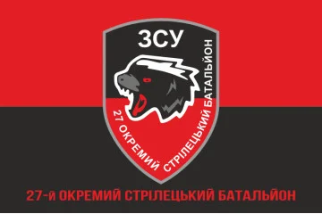 Флаг 27 ОСБ (отдельный стрелковый батальон) ВСУ. Вариант-10 Флаг 27 ОСБ (отдельный стрелковый батальон) ВСУ. Вариант-10