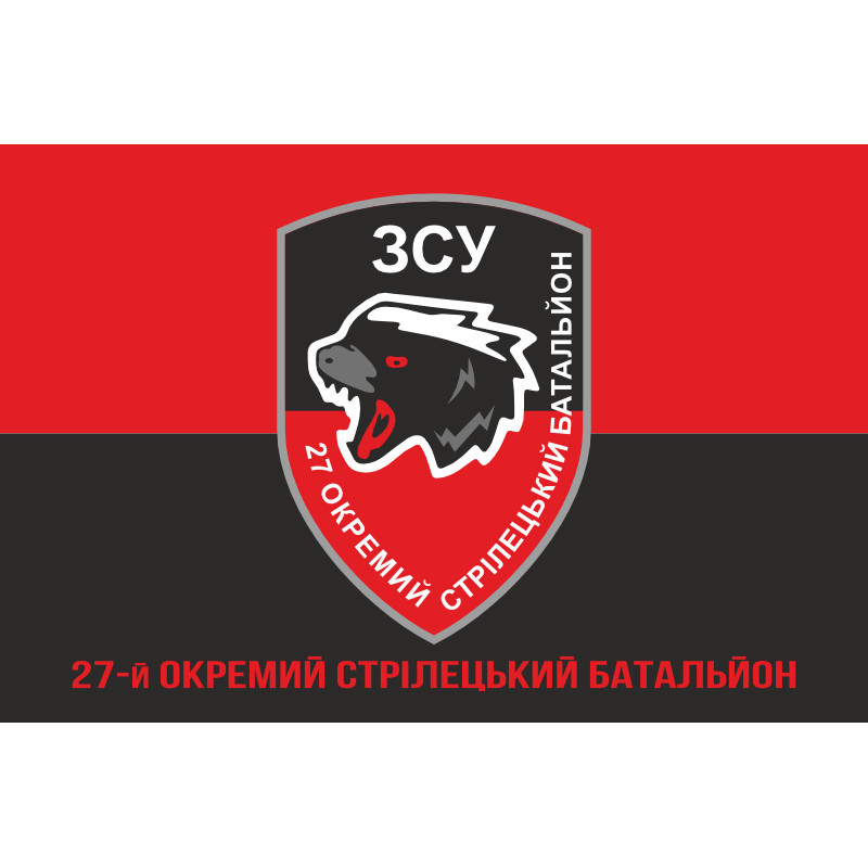Флаг 27 ОСБ (отдельный стрелковый батальон) ВСУ. Вариант-10 Флаг 27 ОСБ (отдельный стрелковый батальон) ВСУ. Вариант-10