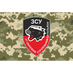 Флаг 27 ОСБ (отдельный стрелковый батальон) ВСУ. Вариант-12