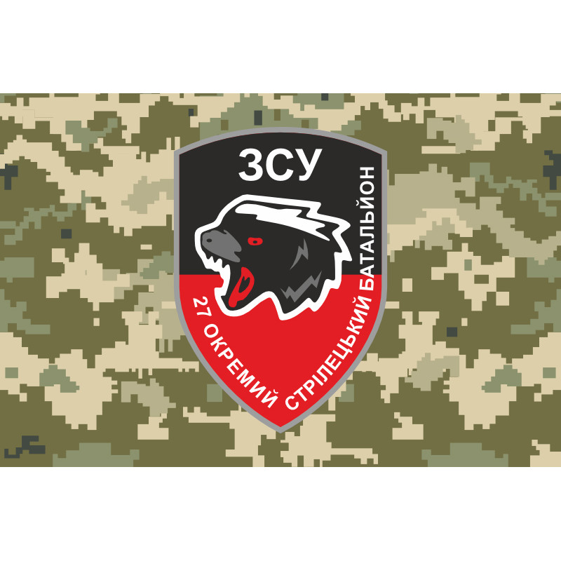 Флаг 27 ОСБ (отдельный стрелковый батальон) ВСУ. Вариант-12 Флаг 27 ОСБ (отдельный стрелковый батальон) ВСУ. Вариант-12