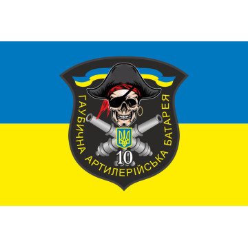Флаг 10 БТрО ВСУ «Полесье», Гаубичная артиллерийская батарея. Вариант-02 Флаг 10 БТрО ВСУ «Полесье», Гаубичная артиллерийская батарея. Вариант-02