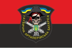 Прапор 10 БТрО ЗСУ «Полісся», Гаубична артилерійська батарея. Варіант-03 Прапор 10 БТрО ЗСУ «Полісся», Гаубична артилерійська батарея. Варіант-03