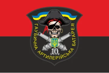 Флаг 10 БТрО ВСУ «Полесье», Гаубичная артиллерийская батарея. Вариант-03