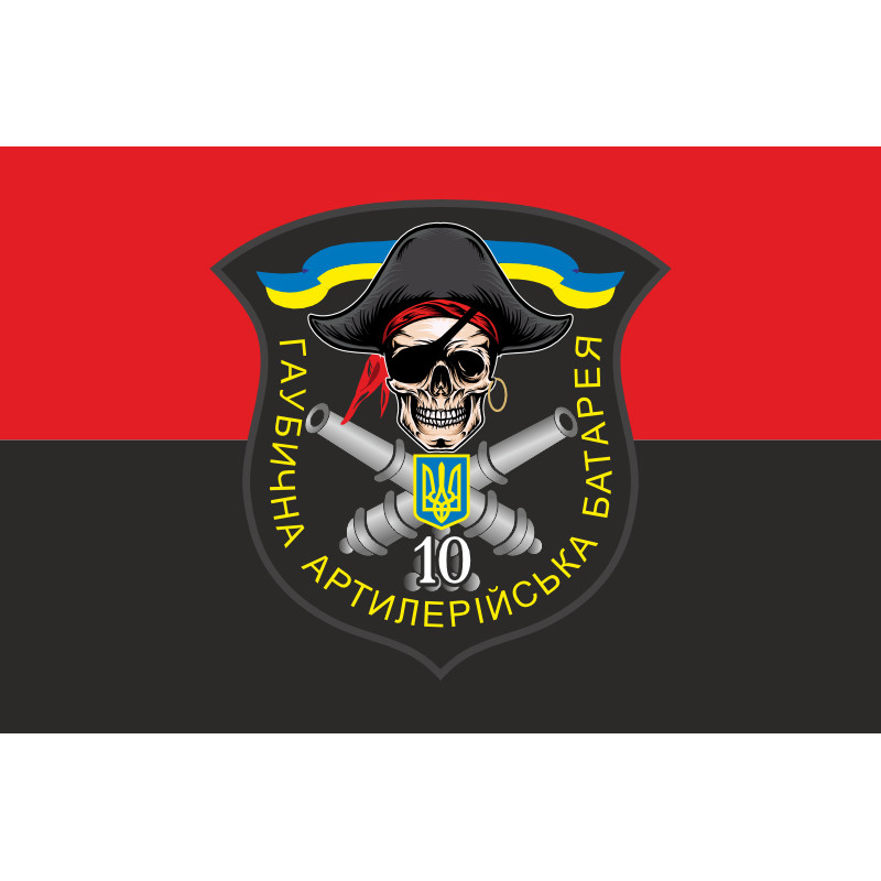 Прапор 10 БТрО ЗСУ «Полісся», Гаубична артилерійська батарея. Варіант-03 Прапор 10 БТрО ЗСУ «Полісся», Гаубична артилерійська батарея. Варіант-03