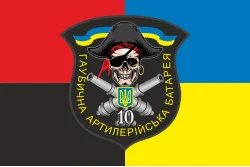 Прапор 10 БТрО ЗСУ «Полісся», Гаубична артилерійська батарея. Варіант-04 Прапор 10 БТрО ЗСУ «Полісся», Гаубична артилерійська батарея. Варіант-04