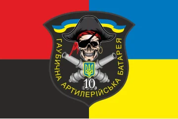 Флаг 10 БТрО ВСУ «Полесье», Гаубичная артиллерийская батарея. Вариант-04