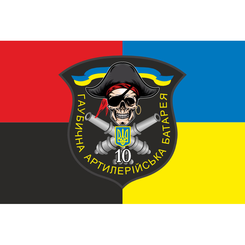 Прапор 10 БТрО ЗСУ «Полісся», Гаубична артилерійська батарея. Варіант-04 Прапор 10 БТрО ЗСУ «Полісся», Гаубична артилерійська батарея. Варіант-04