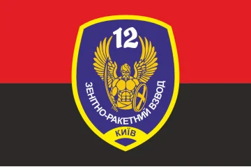 Флаг 12 ОМПБ «Киев» ВСУ, Зенитно-ракетный взвод. Вариант-02