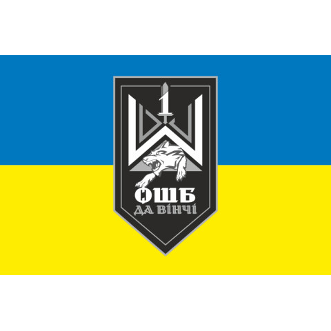 Прапор 1 ОШБ (окремий штурмовий батальйон) ЗСУ «Да Вінчі». Варіант-01