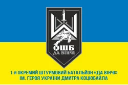 Флаг 1 ОШБ (отдельный штурмовой батальон) ВСУ «Да Винчи». Вариант-02