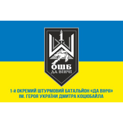 Флаг 1 ОШБ (отдельный штурмовой батальон) ВСУ «Да Винчи». Вариант-02 Флаг 1 ОШБ (отдельный штурмовой батальон) ВСУ «Да Винчи». Вариант-02